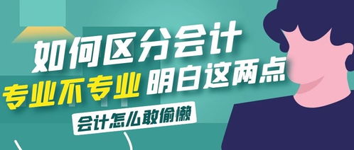 新手如何選擇代理記賬公司 從資質到服務全面解析