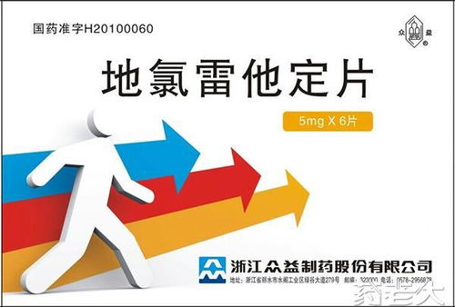 地氯雷他定片代理加盟 醫藥行業優質招商機遇