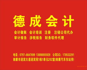 贛州地區專業代理記賬服務 南康、章貢全覆蓋，價格透明可靠